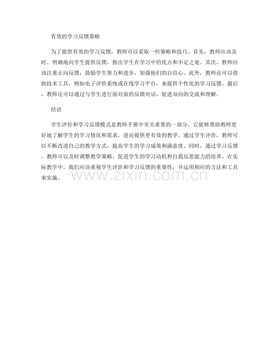 教师手册中的学生评价与学习反馈模式.docx_第2页