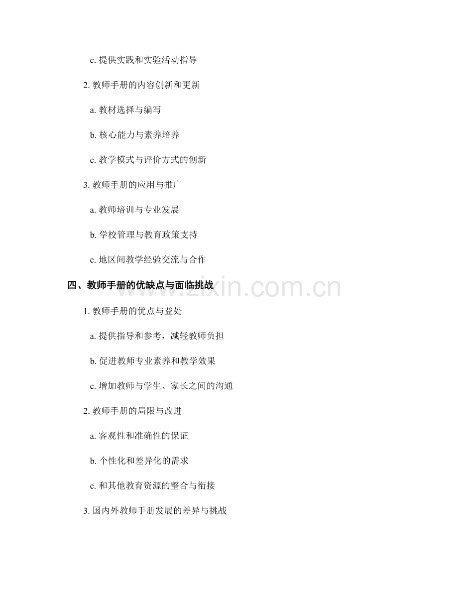 教师手册的实证研究与实践创新.docx_第2页