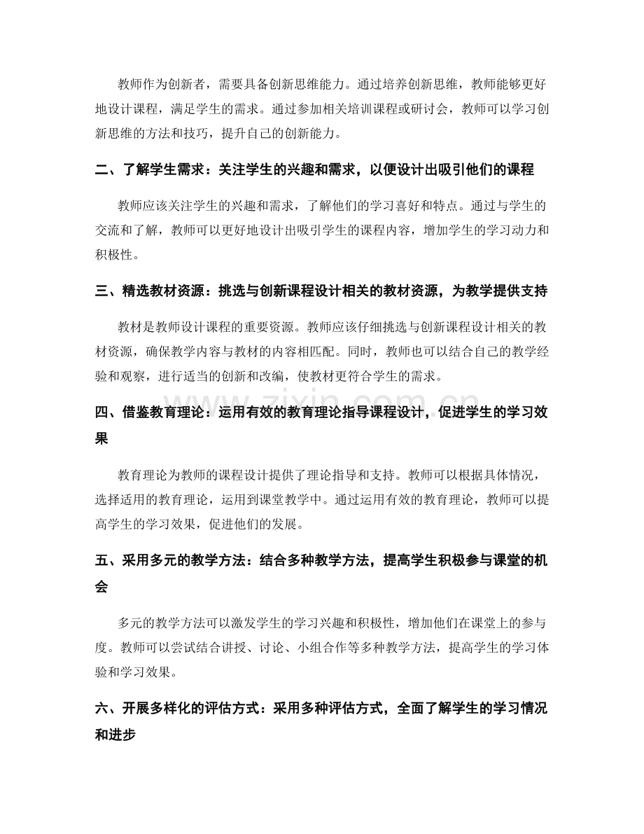 教师发展计划：创新课程设计的策略指南.docx_第2页