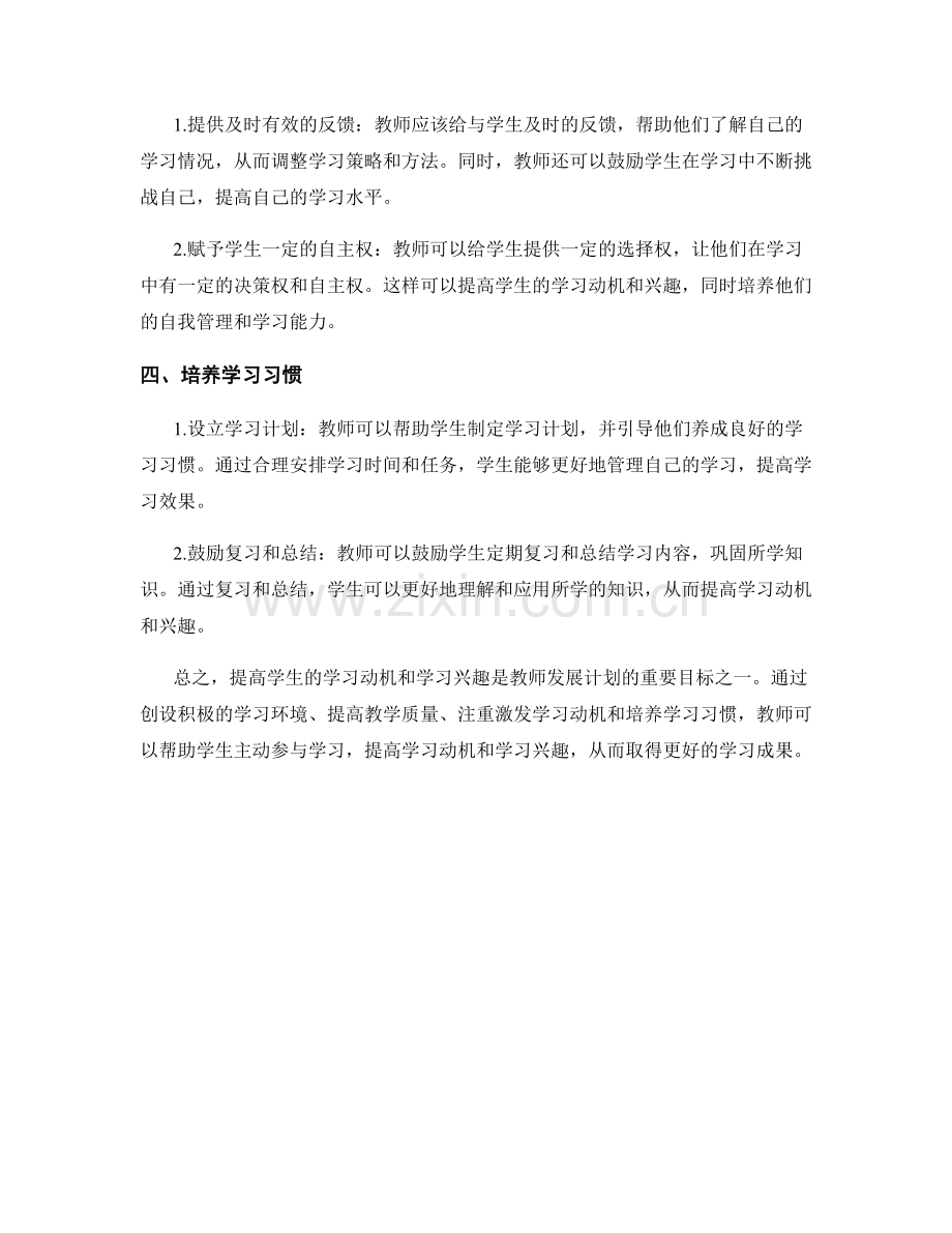 教师发展计划：提高学生学习动机和学习兴趣的方法.docx_第2页