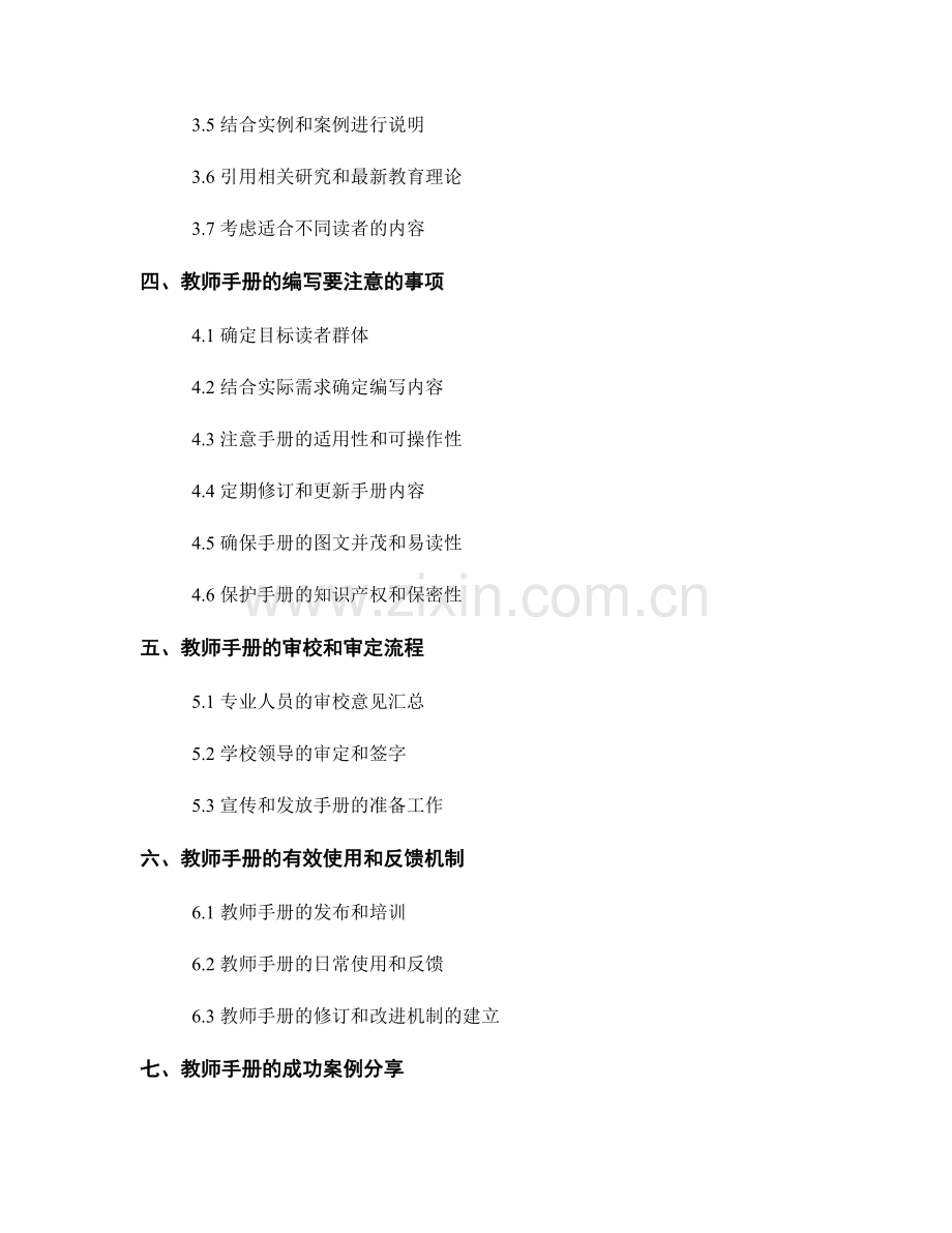 教师手册的结构与内容编排技巧分享.docx_第2页