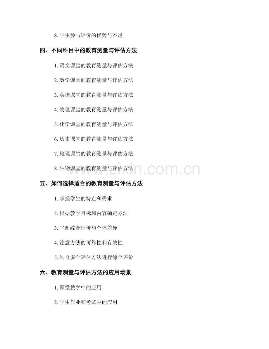 教师手册中的教育测量与评估方法.docx_第2页