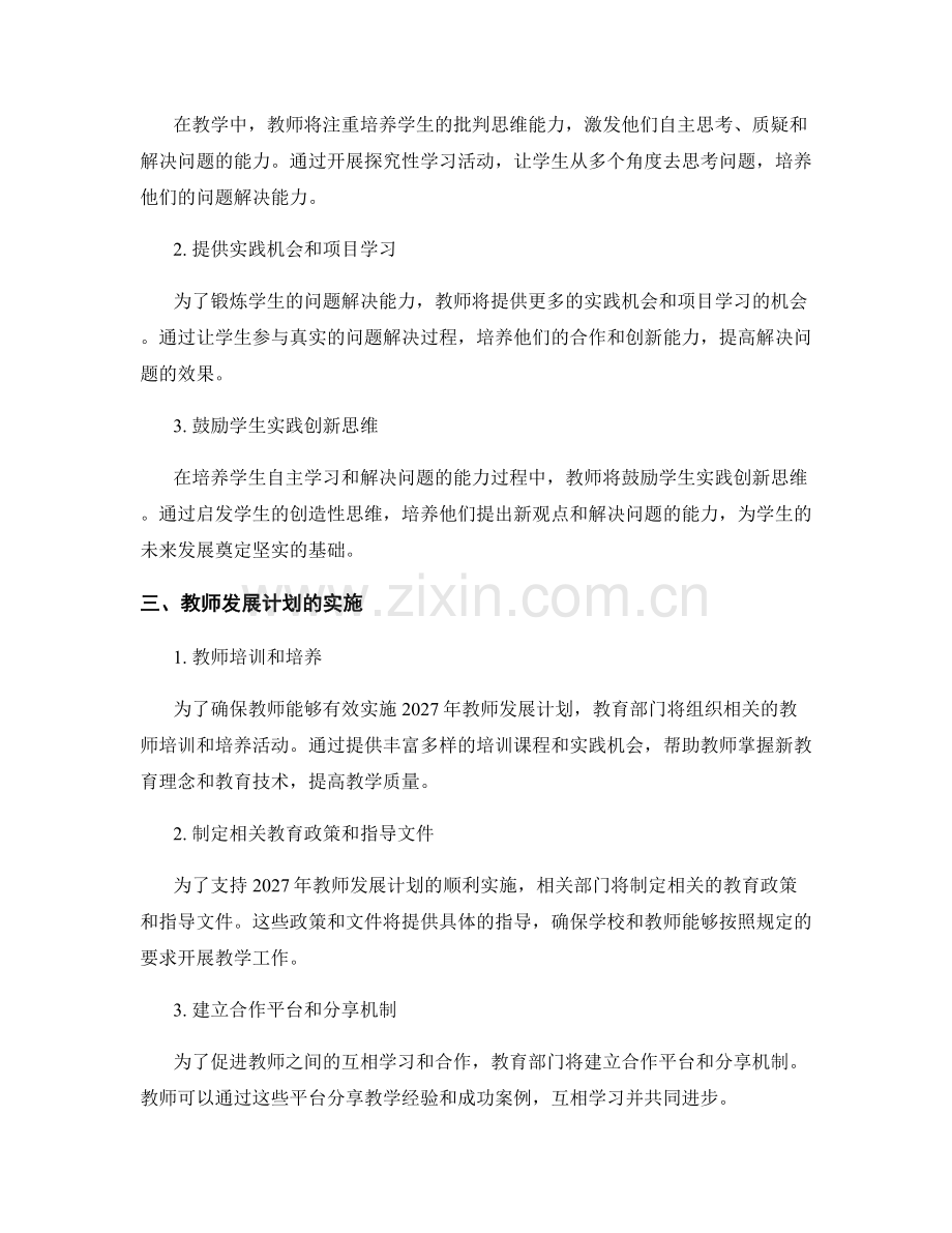 2027年教师发展计划：提高学生自主学习和解决问题的能力.docx_第2页