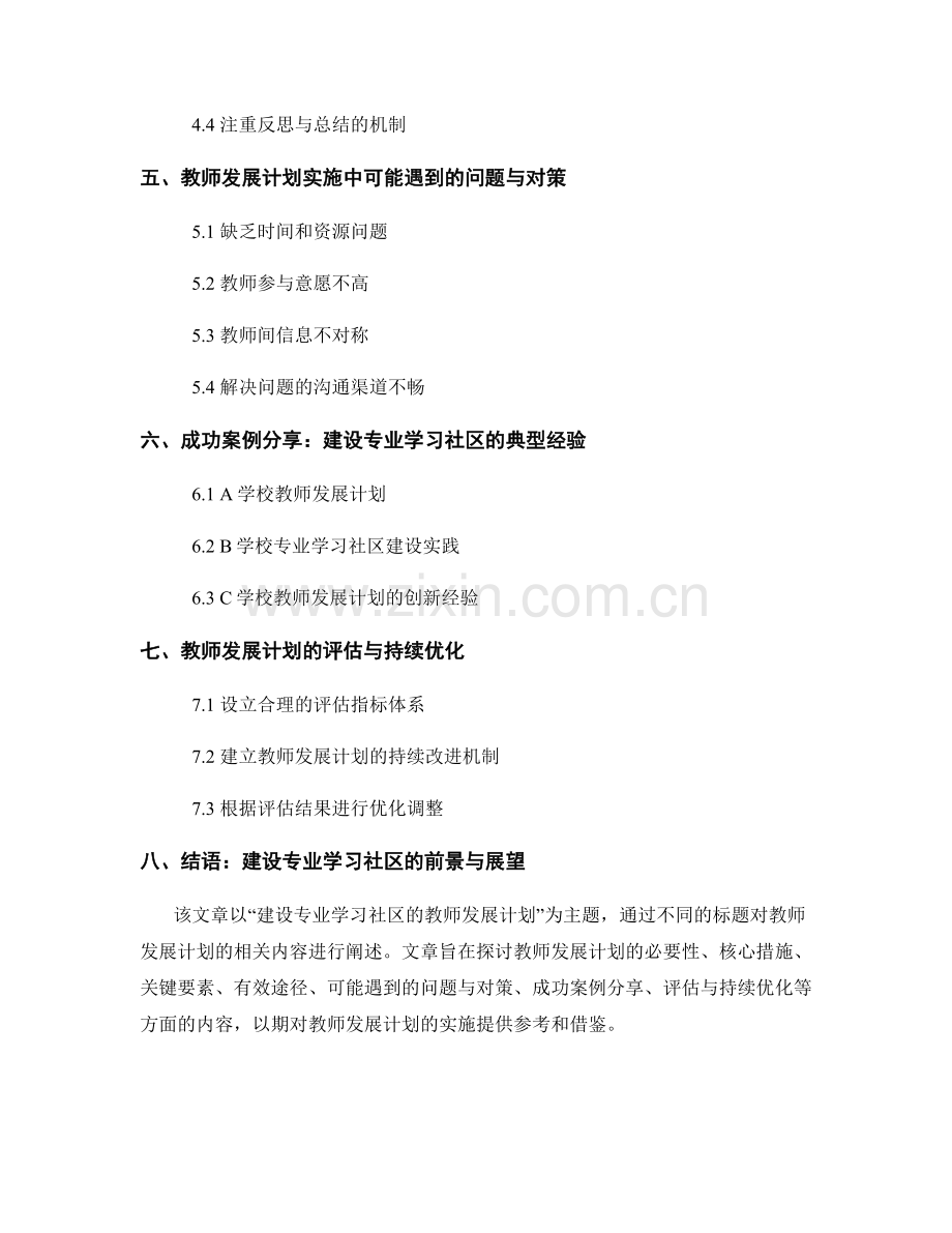 建设专业学习社区的教师发展计划.docx_第2页