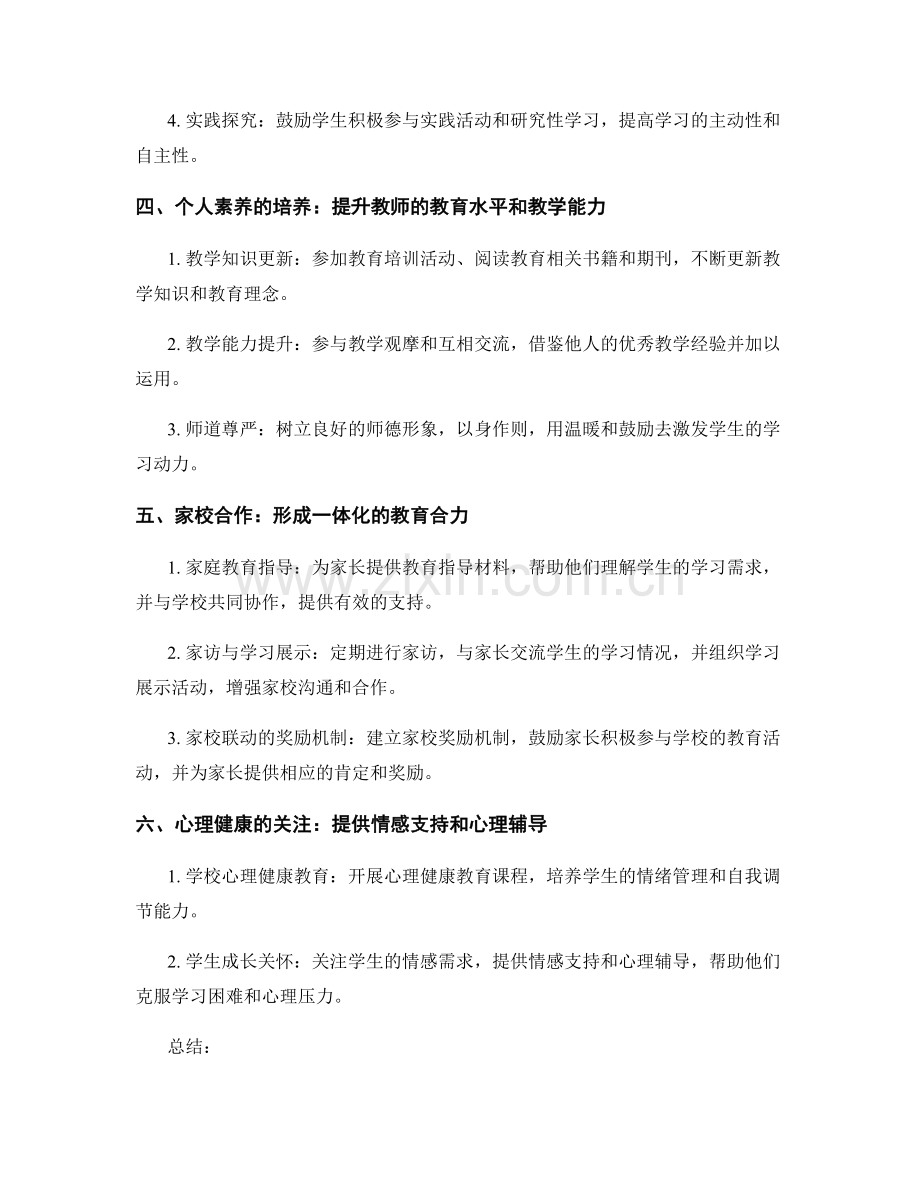 高效教师培训资料：提升学生学习动力的有效途径.docx_第2页