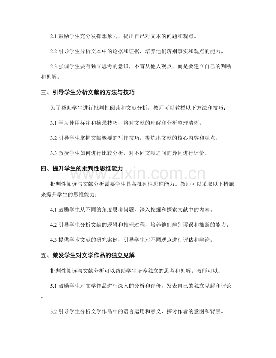 教师手册指南2022：如何引导学生进行批判性阅读与文献分析.docx_第2页