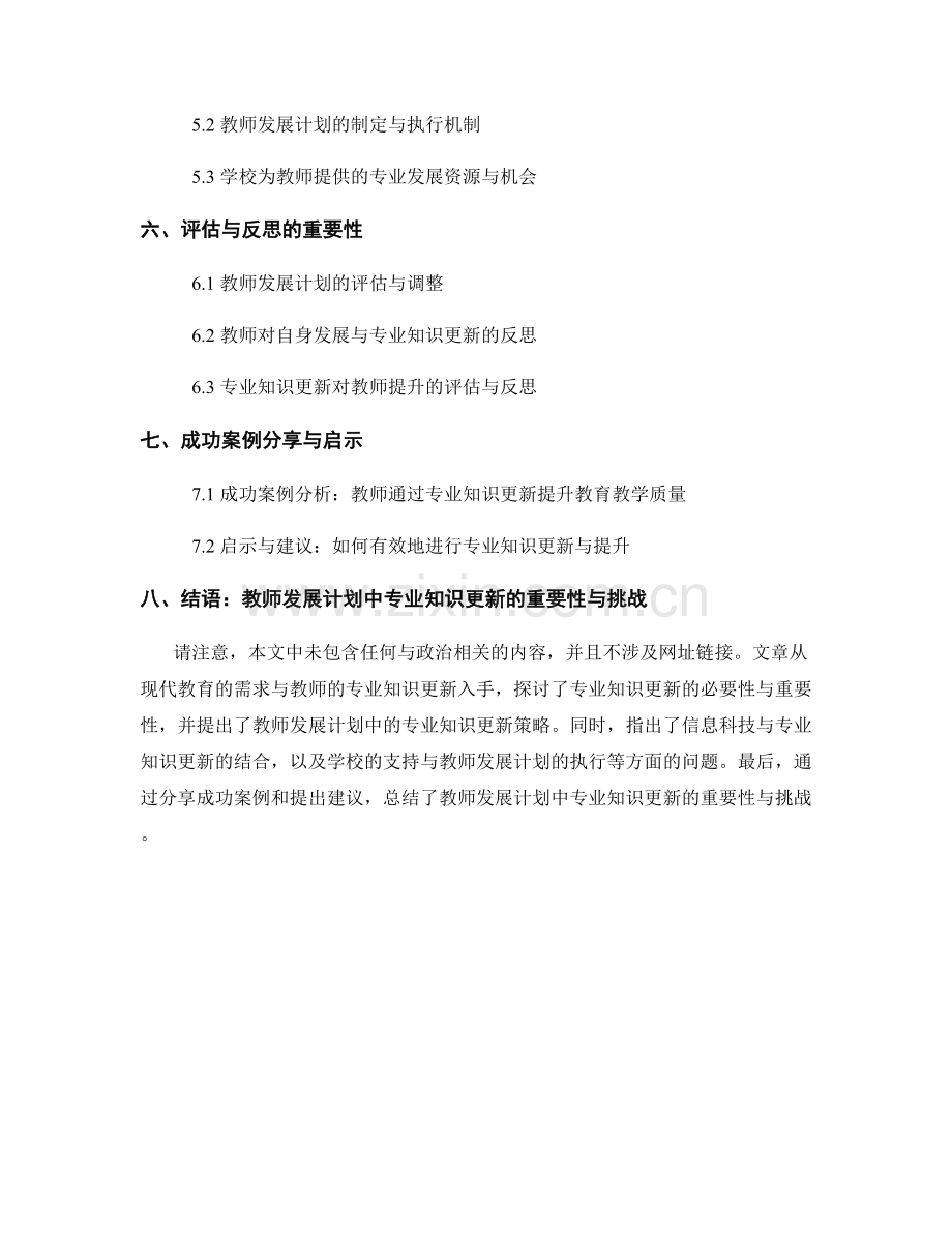 教师发展计划中的专业知识更新与提升.docx_第2页