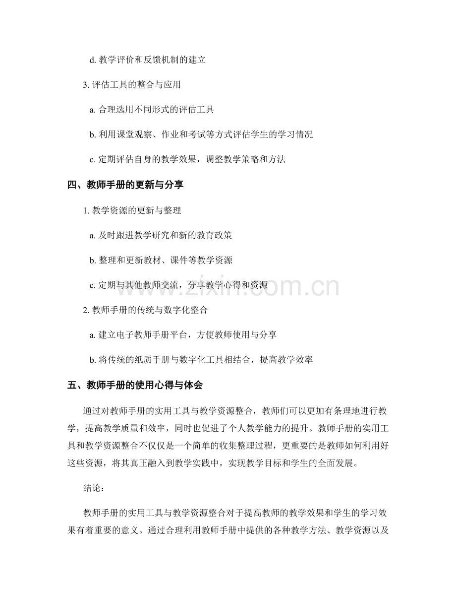 教师手册的实用工具与教学资源整合.docx_第2页