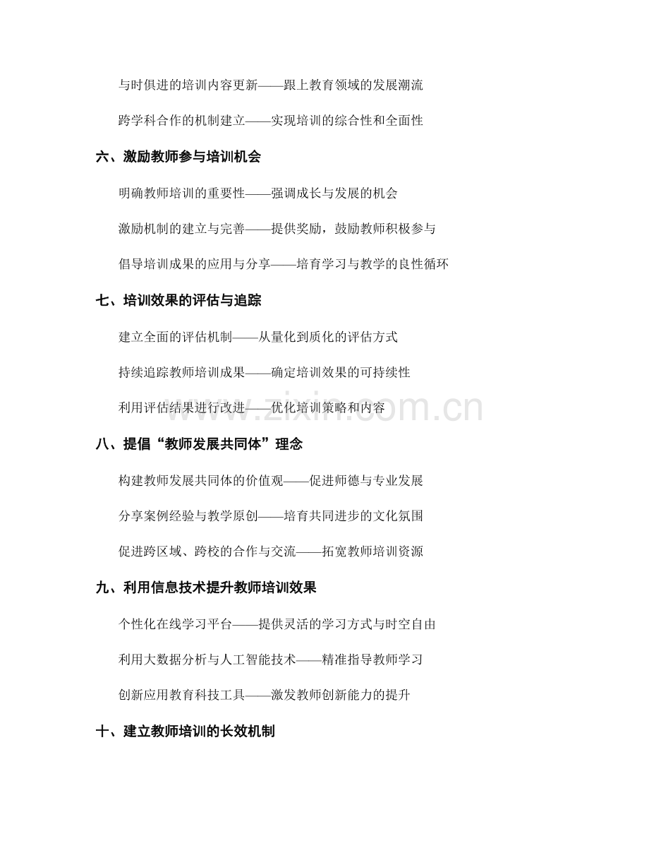 提升教师培训效果的关键因素分析.docx_第2页