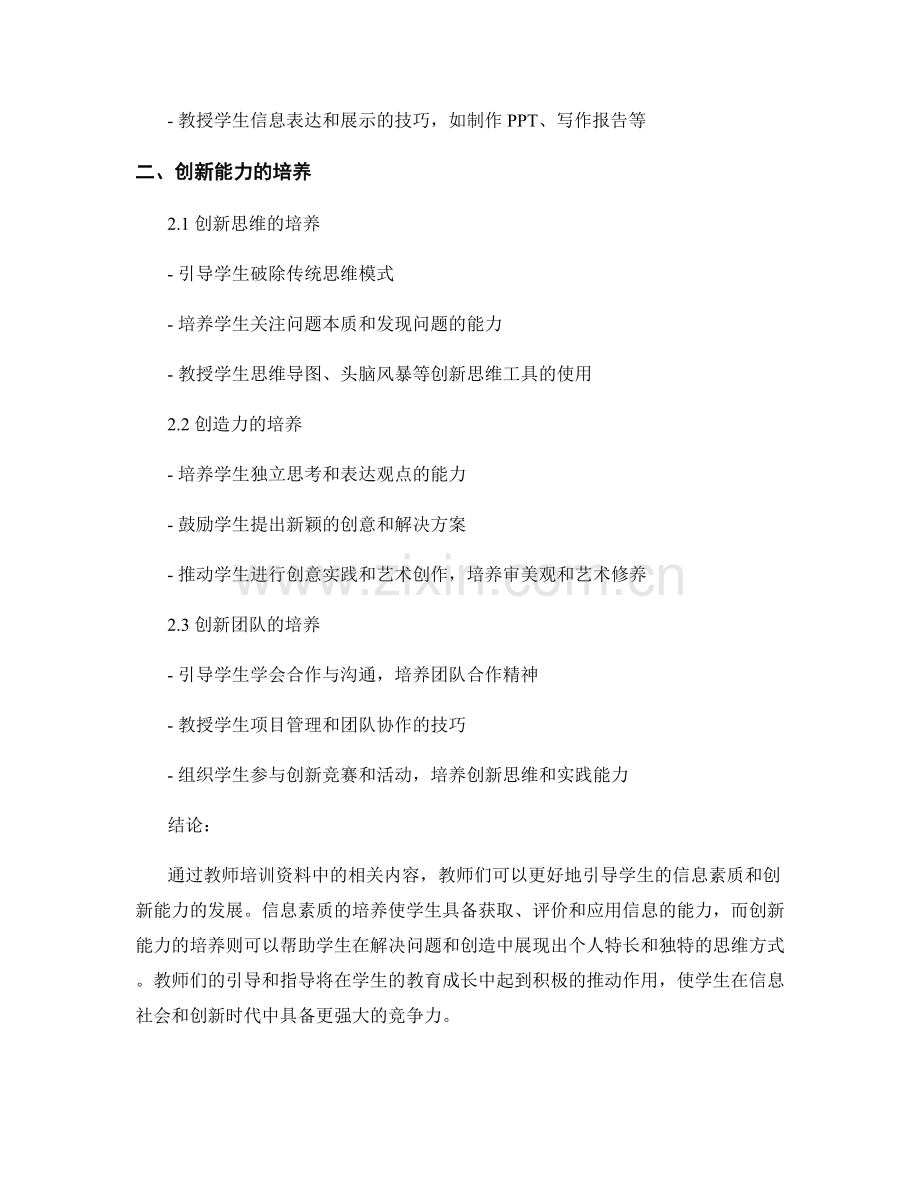 教师培训资料大揭秘：如何引导学生的信息素质与创新能力.docx_第2页