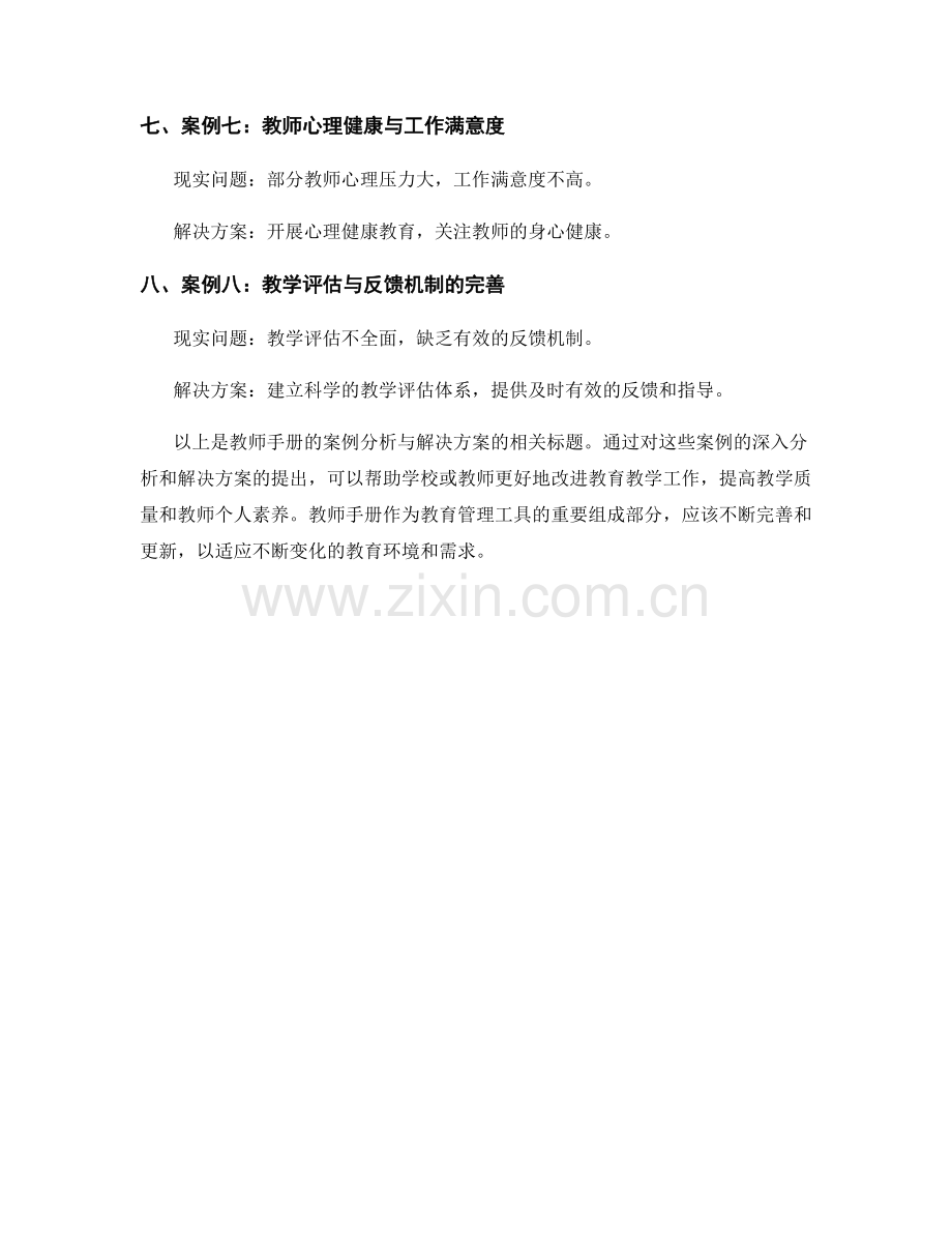 教师手册的案例分析与解决方案.docx_第2页