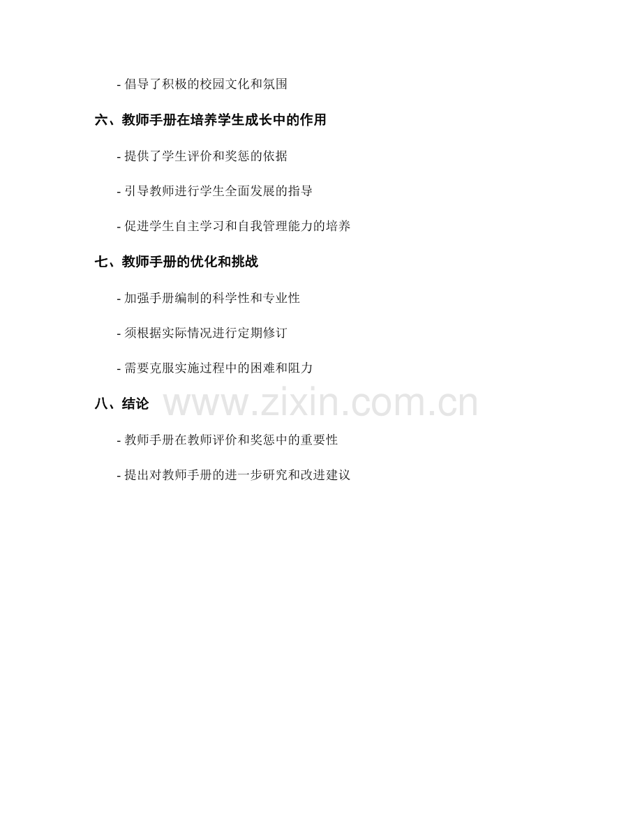 教师手册在教师评价和奖惩中的指导作用.docx_第2页