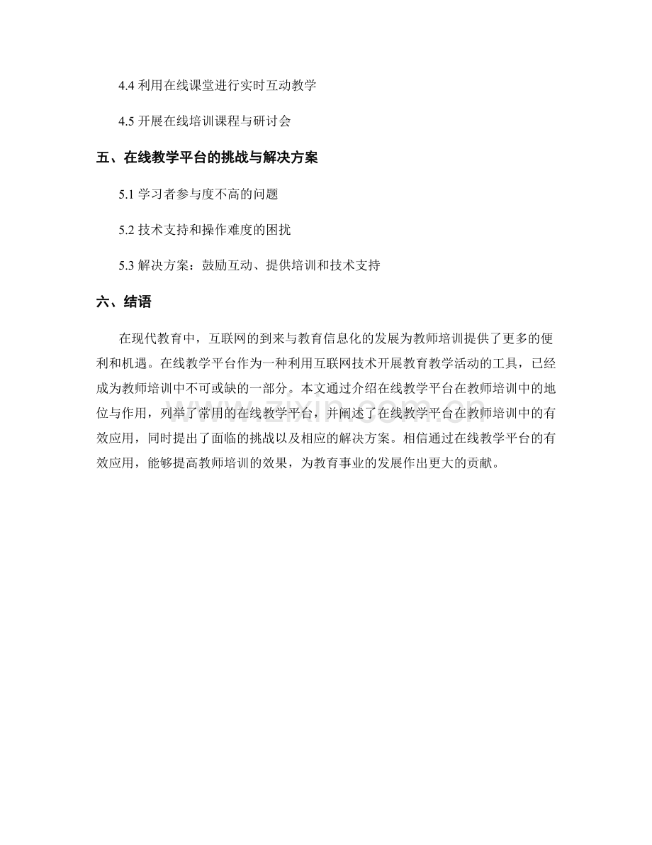 教师培训资料：在线教学平台的有效应用.docx_第2页