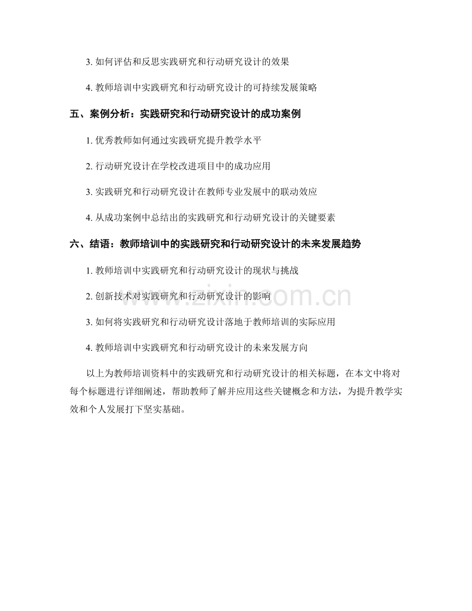 教师培训资料中的实践研究和行动研究设计.docx_第2页