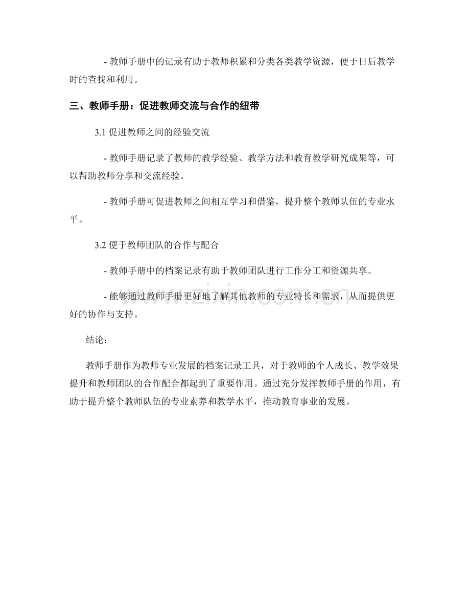 教师手册在教师专业发展中的档案记录作用.docx_第2页