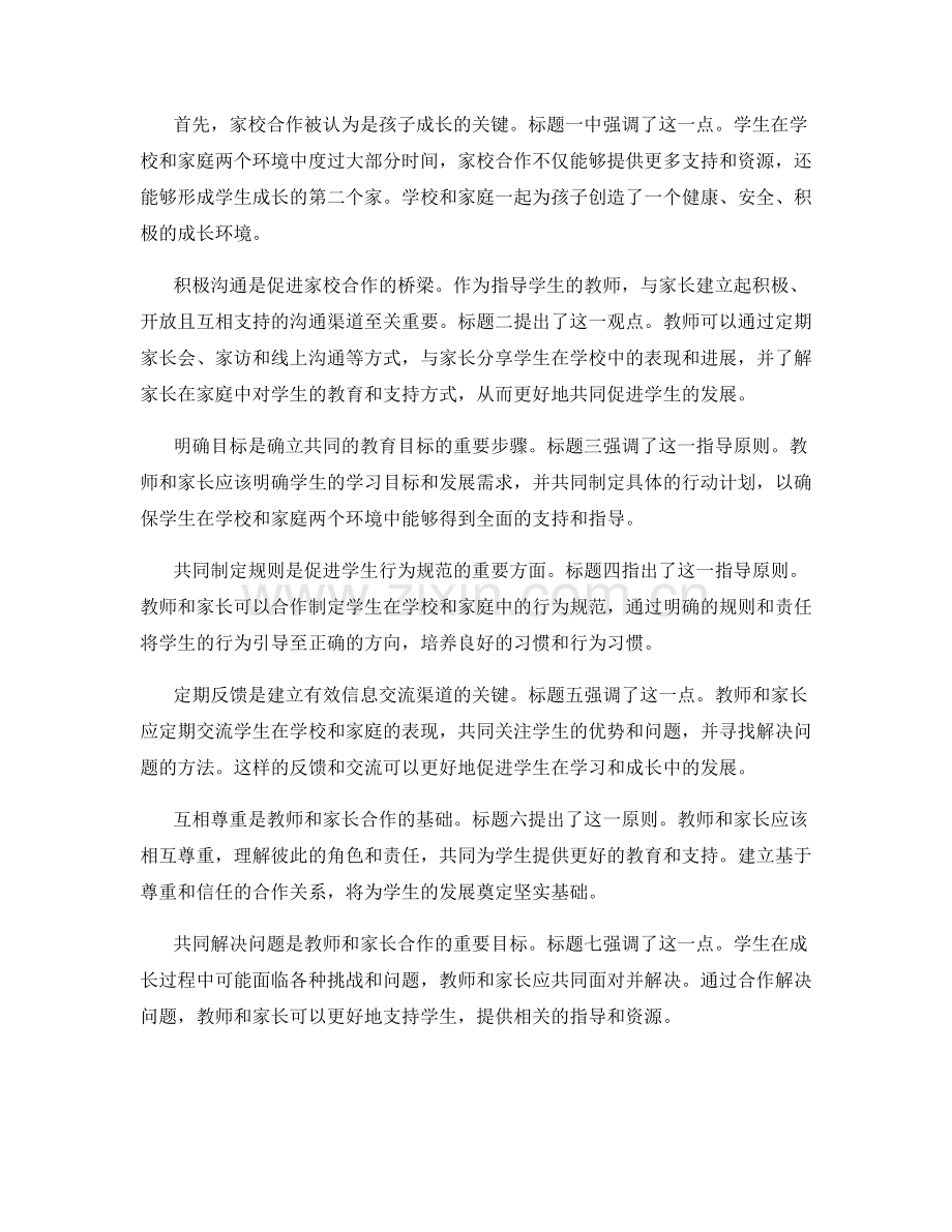 2026年教师手册：建立积极家校合作的重要指导原则.docx_第2页