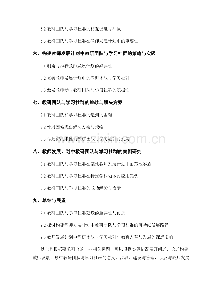 构建教师发展计划中的教研团队与学习社群.docx_第2页