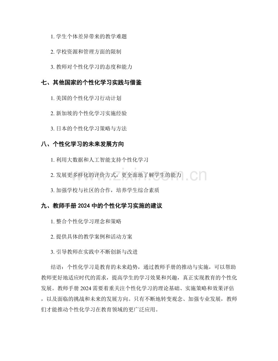 教师手册2024：推动个性化学习的实施.docx_第2页