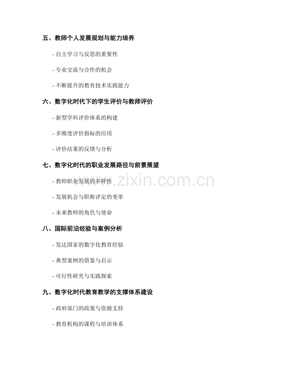 面向未来的教师发展计划：数字化时代的教育教学.docx_第2页