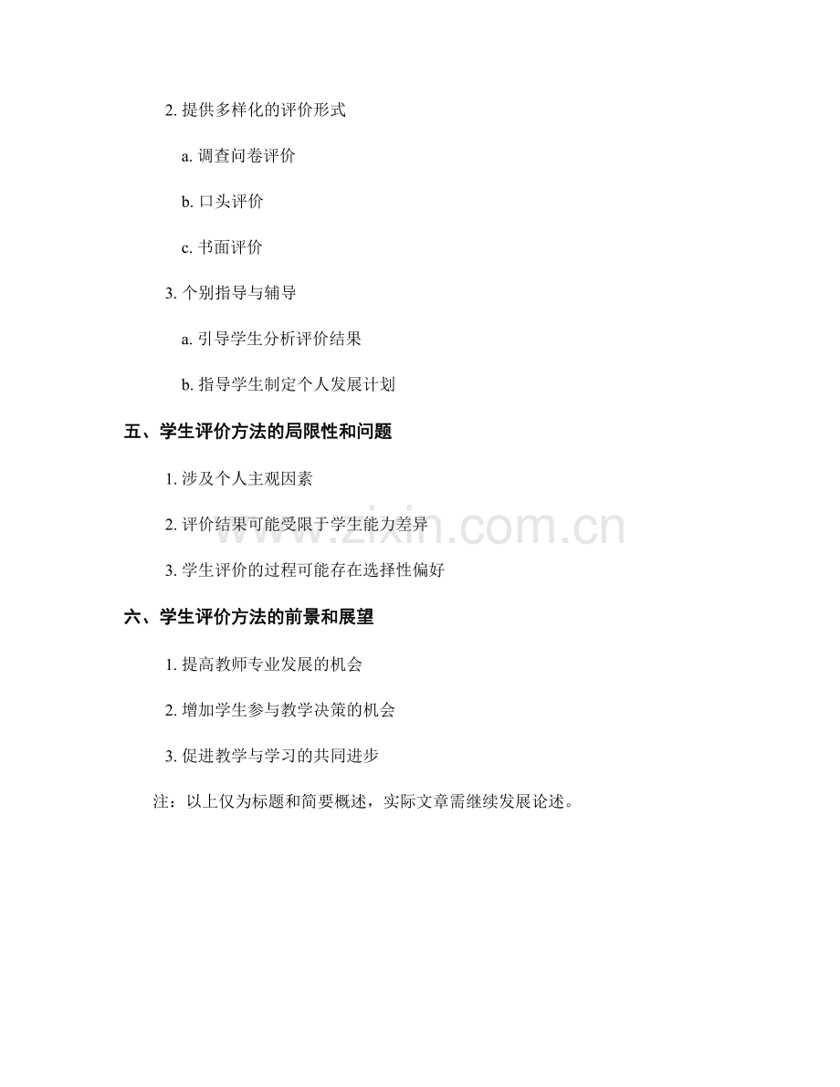 教师手册中的学生评价方法与应用技巧.docx_第2页