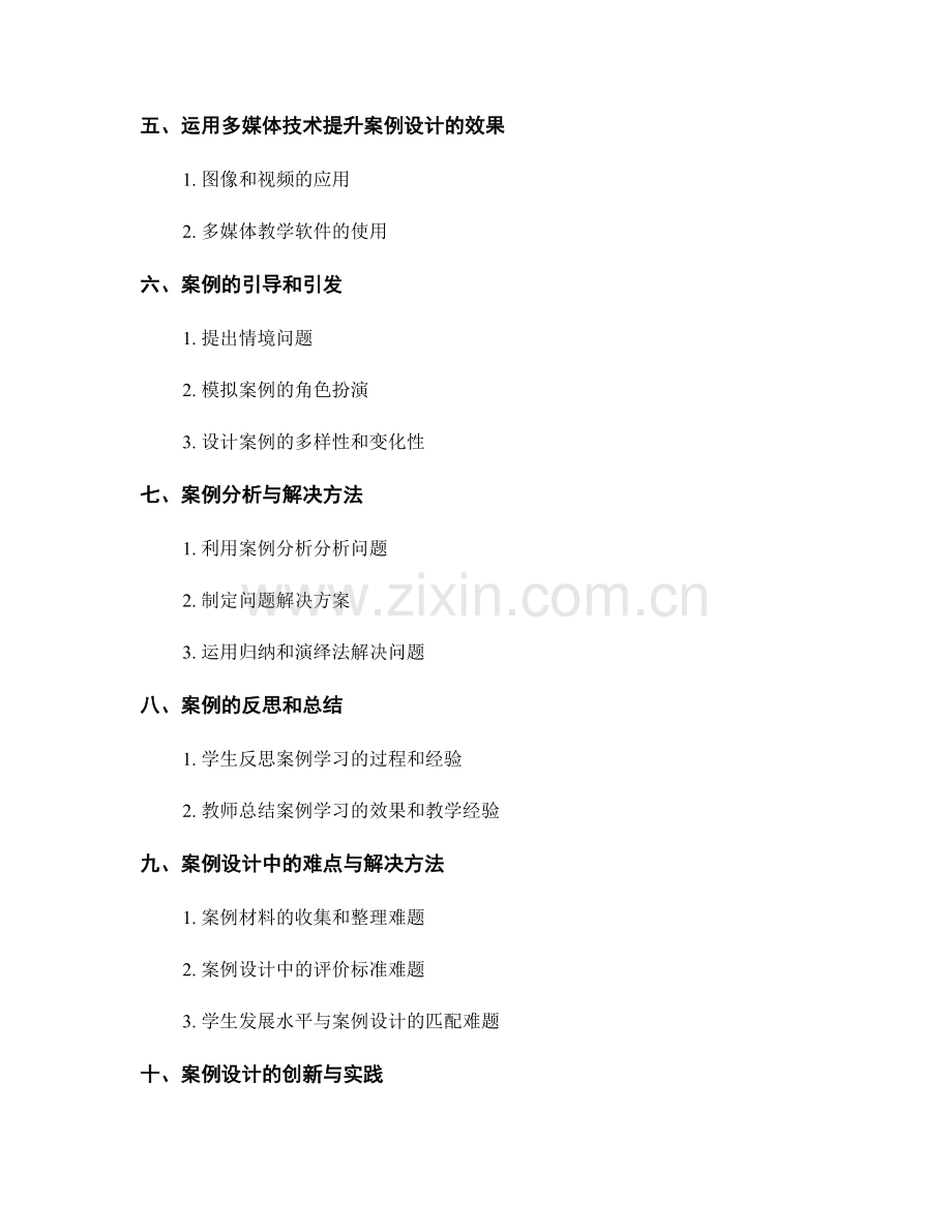 教师培训资料中的教学案例设计技巧.docx_第2页