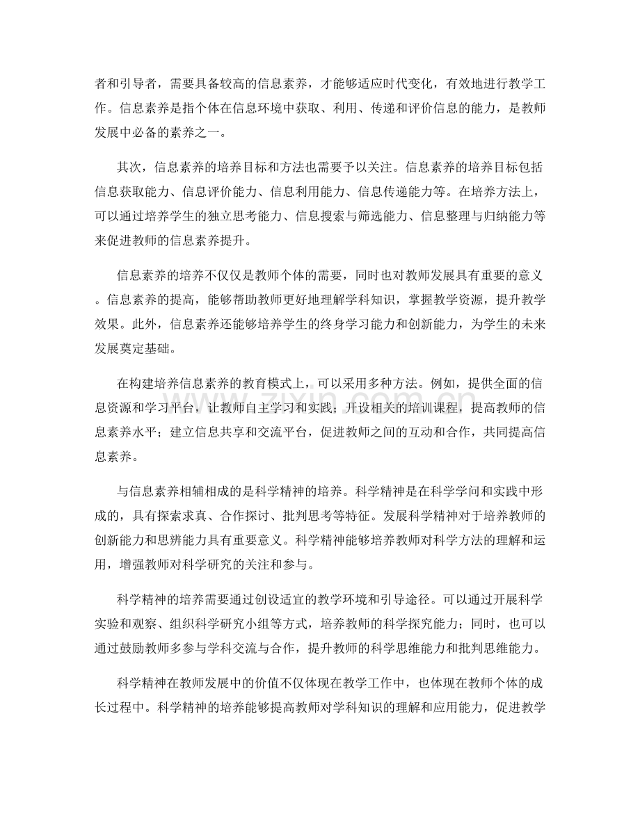 2062年教师发展计划：构建信息素养与科学精神培养的教育模式.docx_第2页