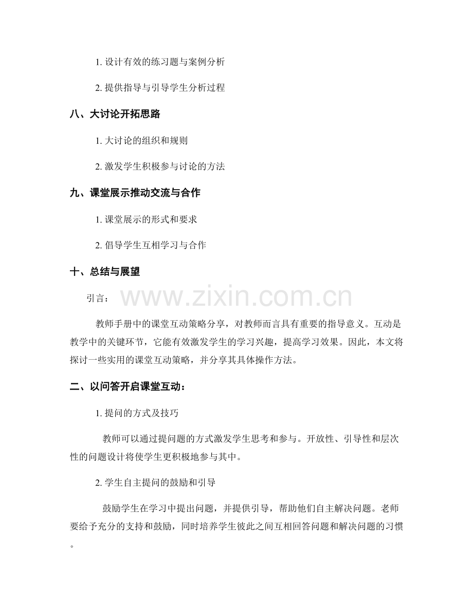 教师手册中的课堂互动策略分享.docx_第2页