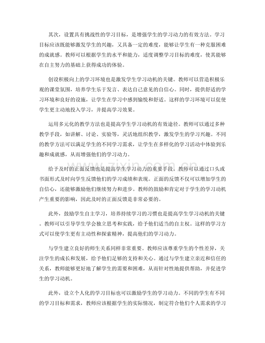 教师培训资料：促进学生学习动机的实用技巧.docx_第2页