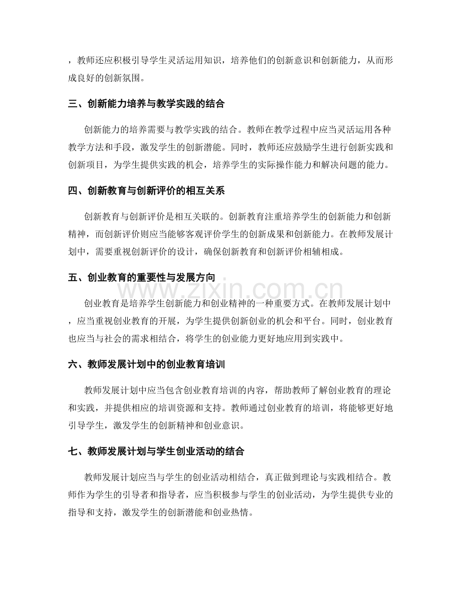 教师发展计划中的创新能力培养与创业教育.docx_第2页