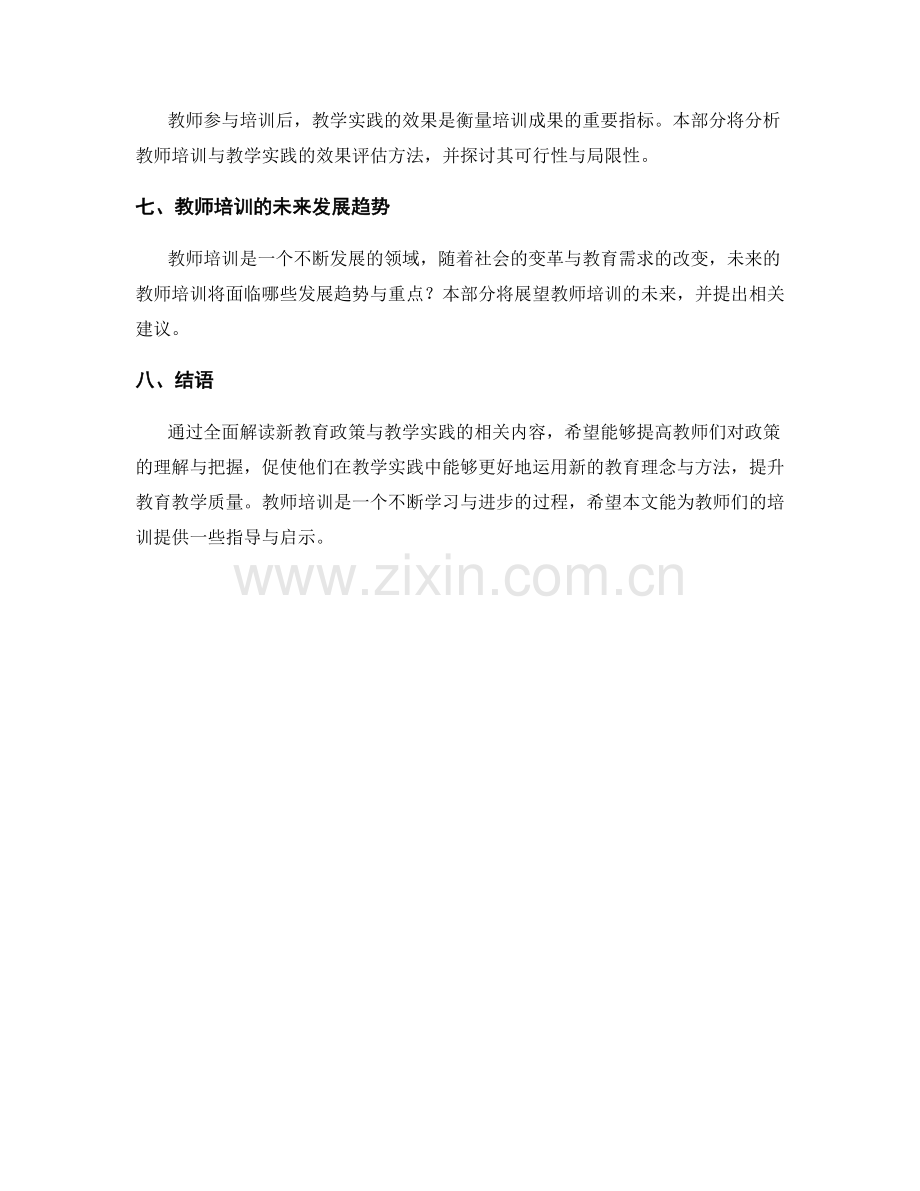 教师培训资料：全面解读新教育政策与教学实践.docx_第2页