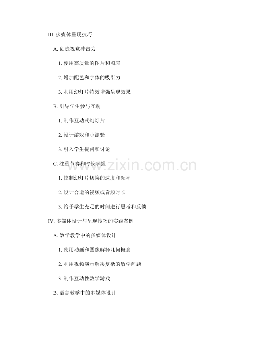 教师手册的多媒体设计与呈现技巧.docx_第2页