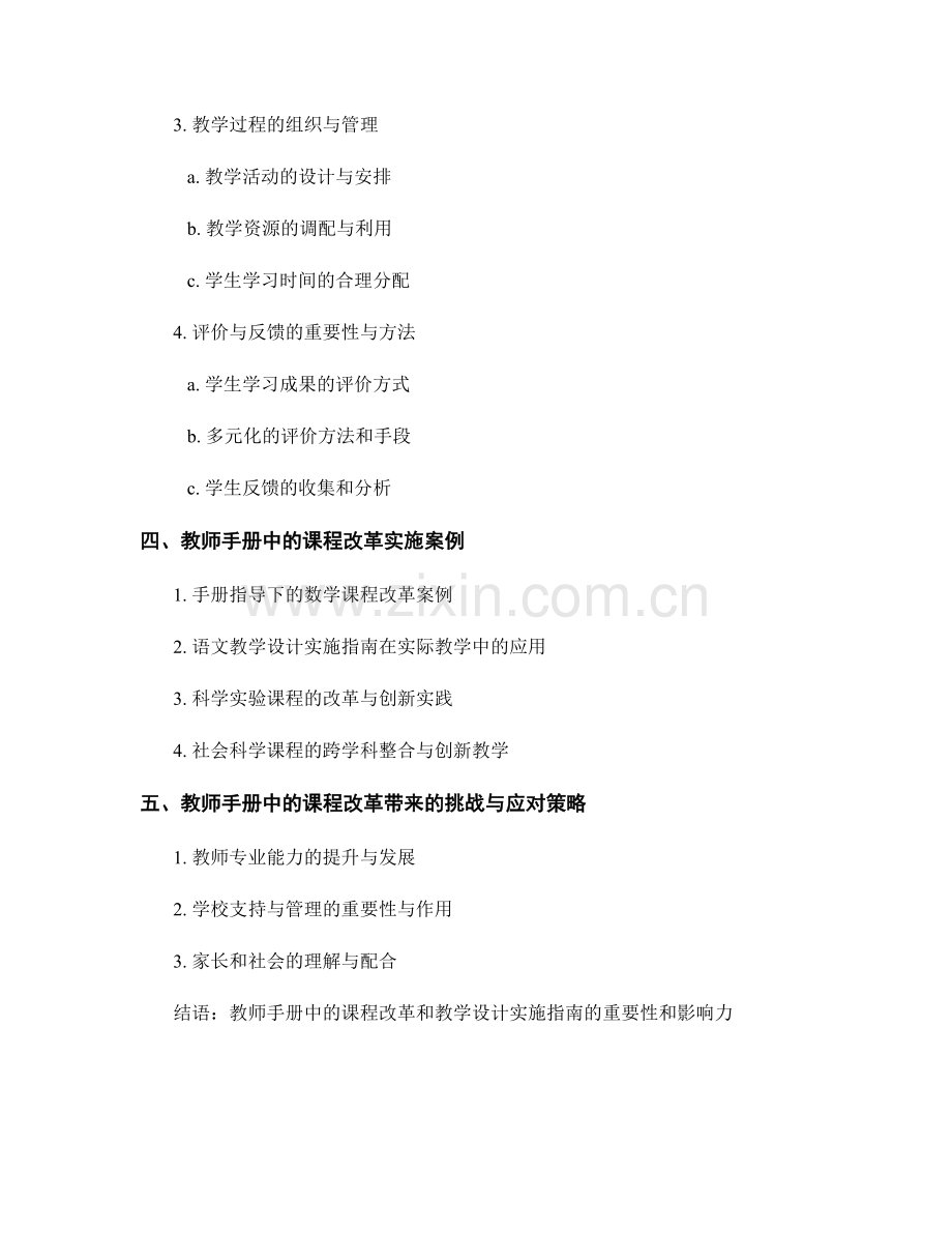 教师手册中的课程改革和教学设计实施指南.docx_第2页