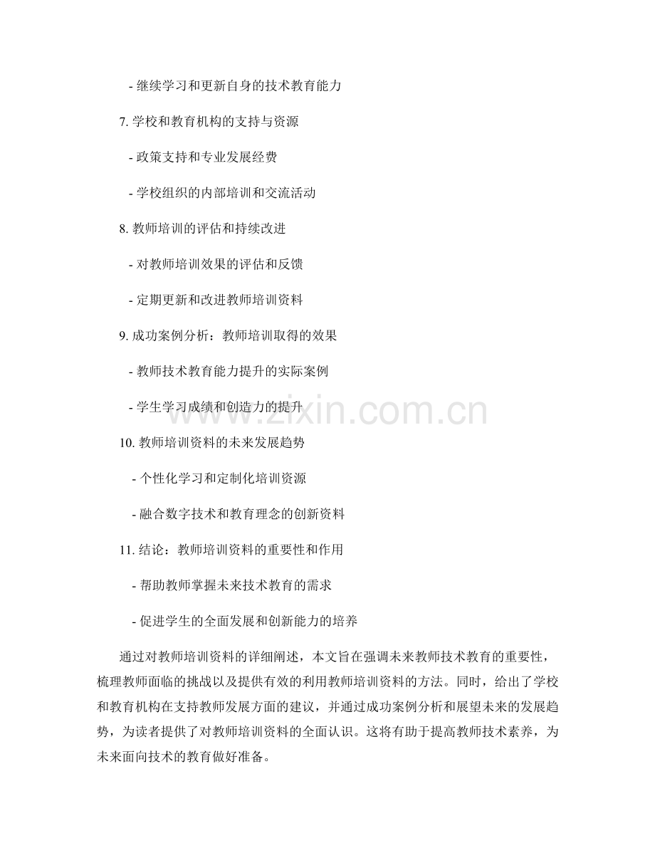 教师培训资料：帮助教师掌握面向未来的技术教育.docx_第2页