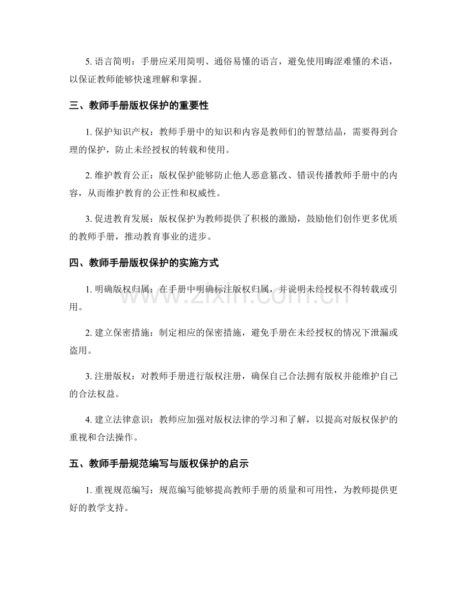 教师手册的规范编写与版权保护.docx_第2页