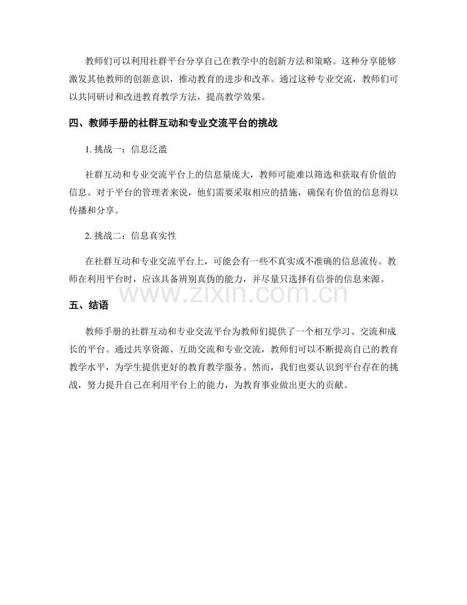 教师手册的社群互动和专业交流平台.docx_第2页