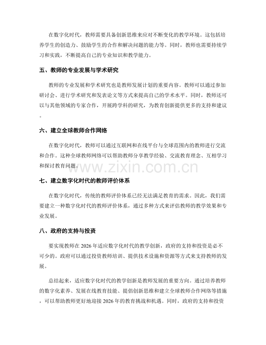 2026年教师发展计划：适应数字化时代的教学创新.docx_第2页