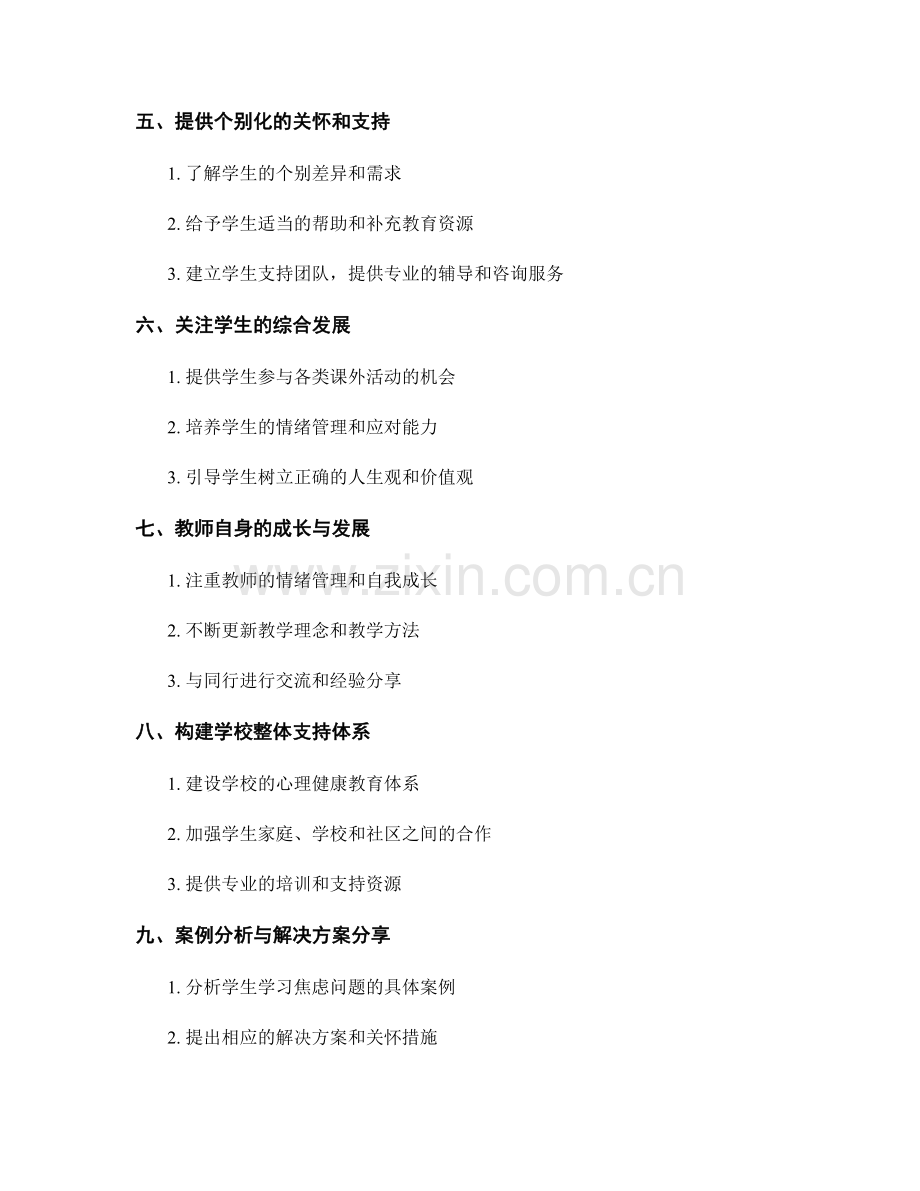 教师手册精要：帮助教师有效解决学生的学习焦虑问题.docx_第2页