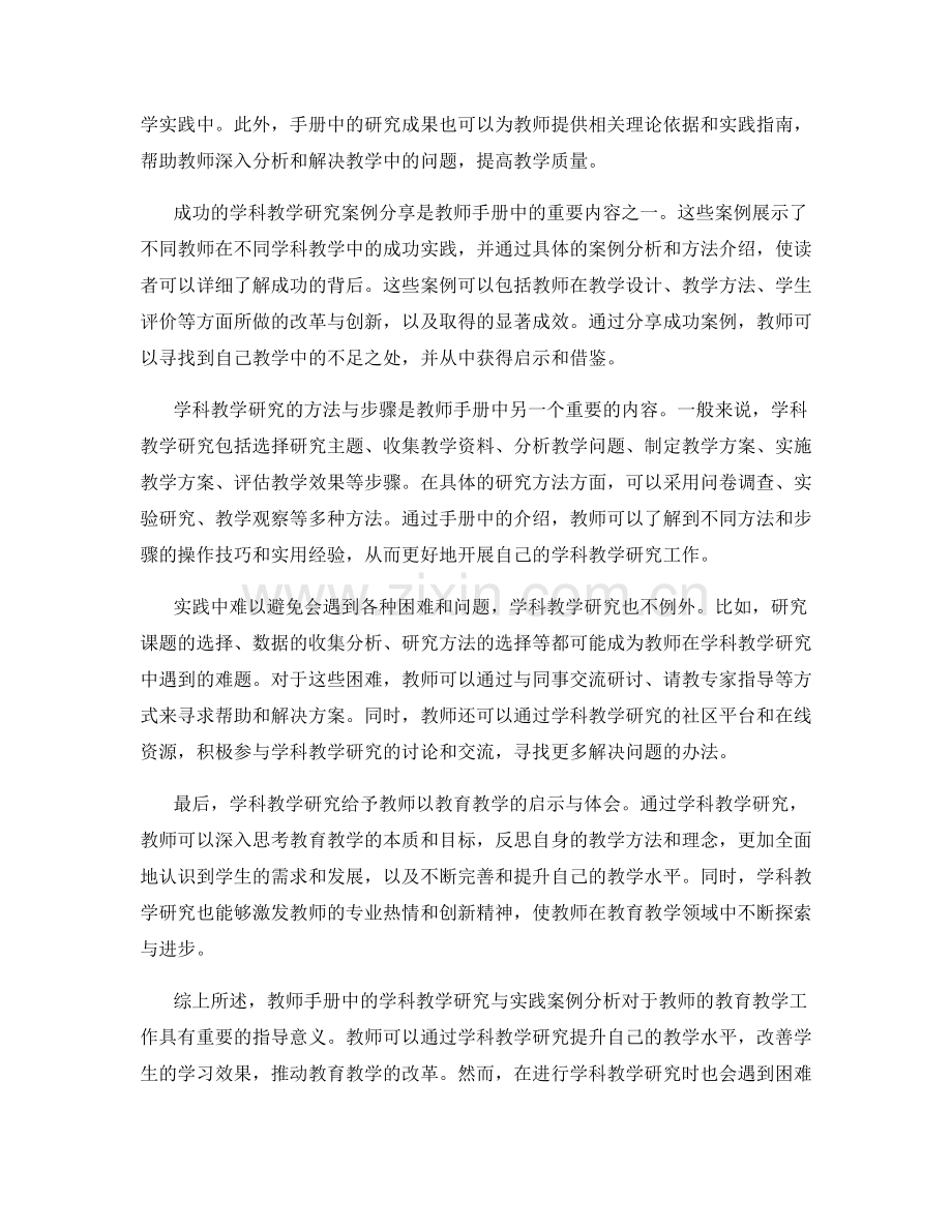 教师手册中的学科教学研究与实践案例分析.docx_第2页