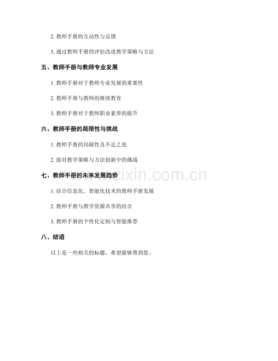 从教师手册看教学策略与方法的创新.docx_第2页