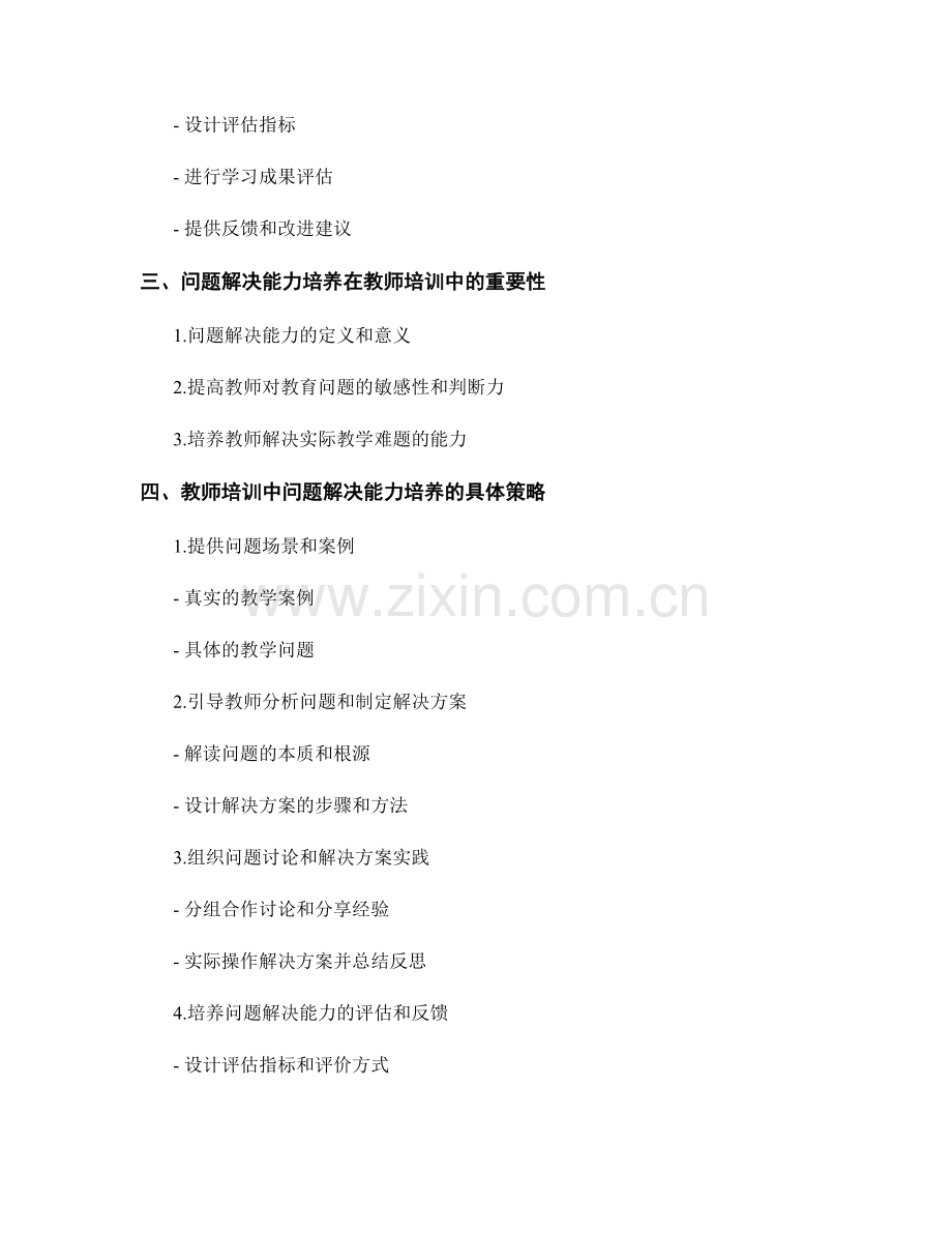 教师培训中的案例教学与问题解决能力培养策略.docx_第2页