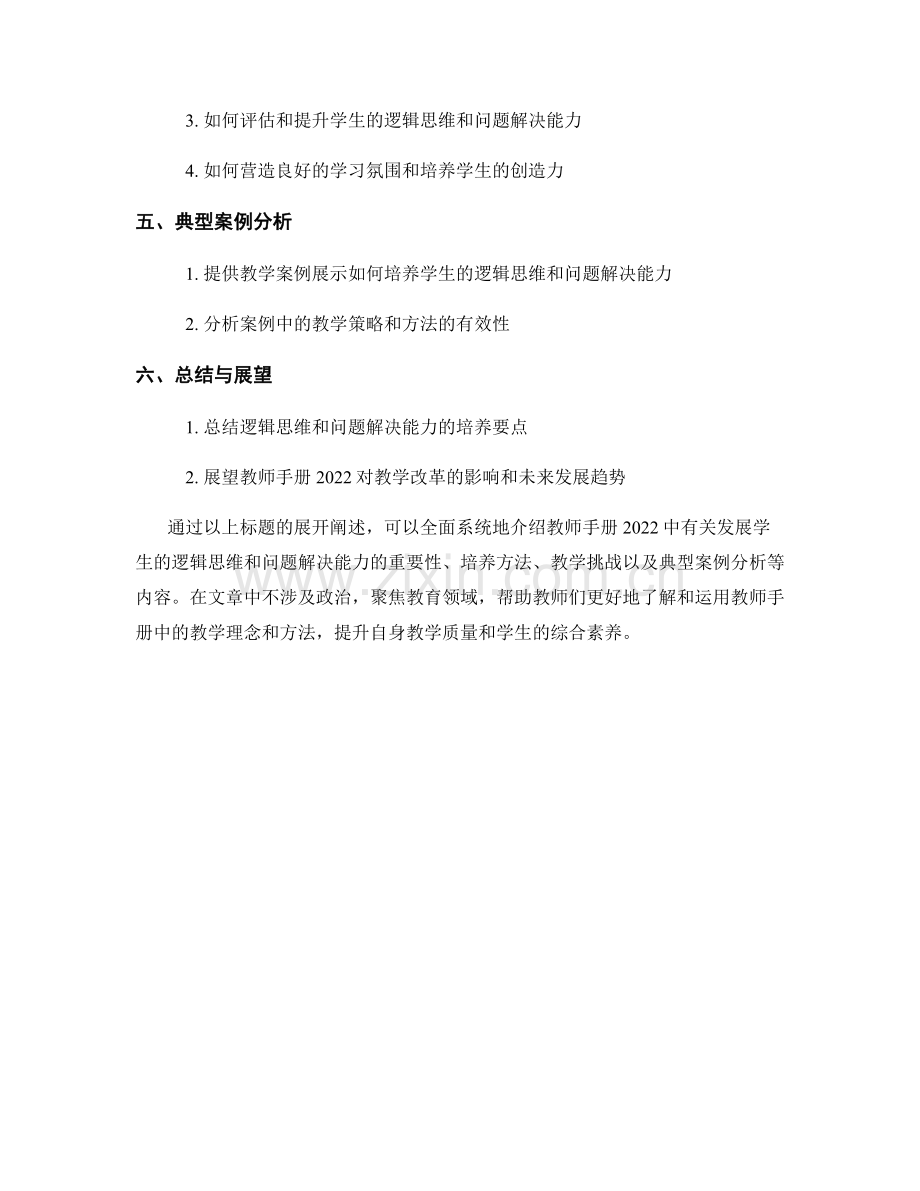 教师手册2022：发展学生的逻辑思维和问题解决能力.docx_第2页