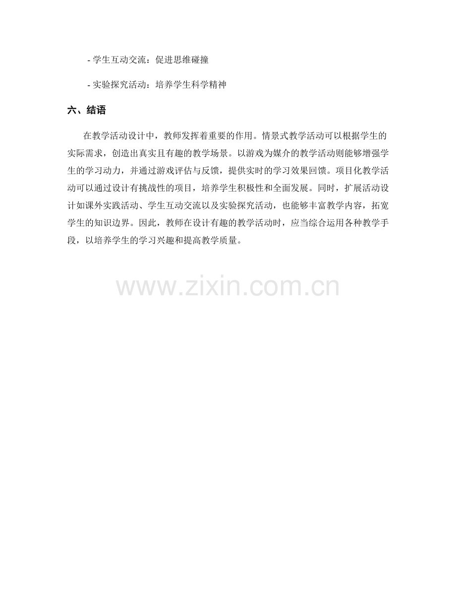 教师手册：设计有趣的教学活动.docx_第2页