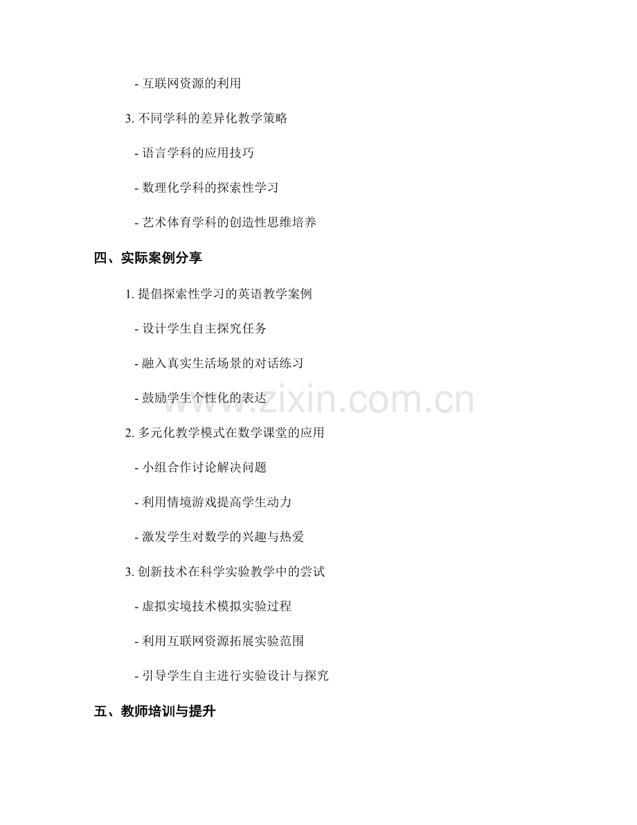 教师手册的教育理念和教学方法优化探索.docx_第2页