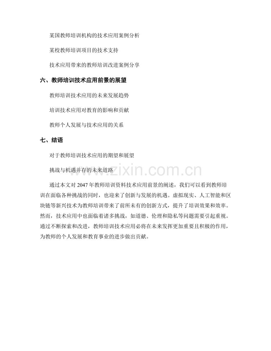 2047年教师培训资料技术应用前景.docx_第2页