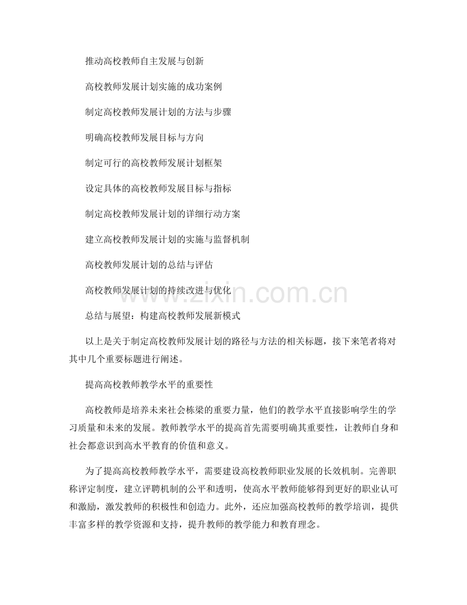 制定高校教师发展计划的路径与方法研究.docx_第2页