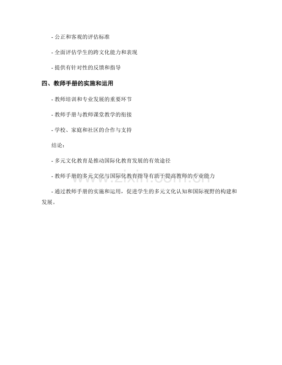 教师手册的多元文化与国际化教育指导.docx_第2页