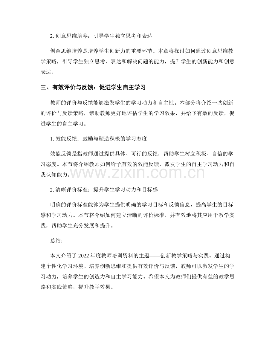 2022年度教师培训资料：创新教学策略与实践.docx_第2页