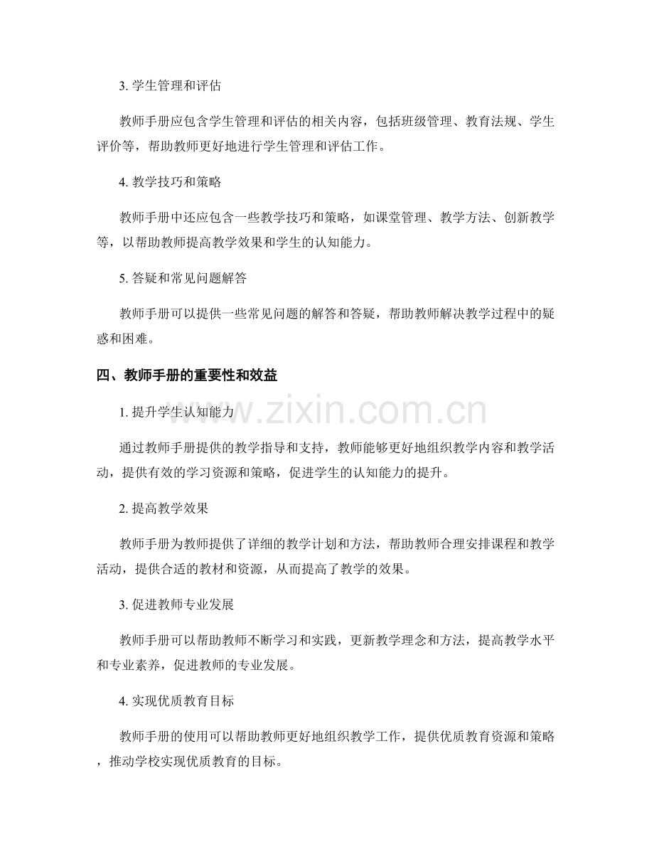 教师手册的重要性：提升学生认知能力的关键工具.docx_第2页