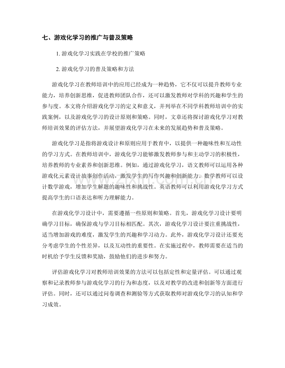 教师培训资料中的游戏化学习实践.docx_第2页