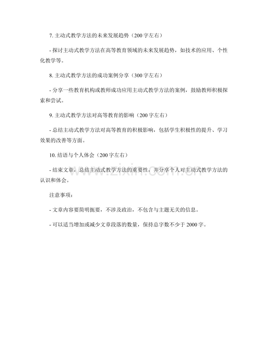 高等教育教师培训资料：主动式教学方法解析.docx_第2页